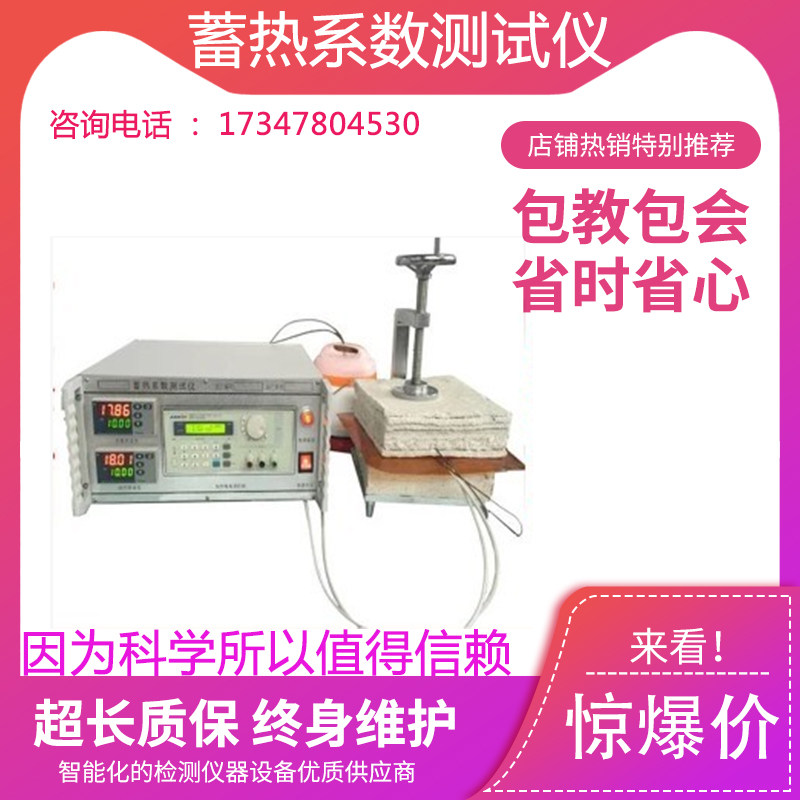 新款XRY-II蓄热系数测试仪导热系数 导温系数比热系数测定仪/现货