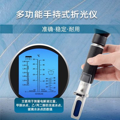 防冻液冰点乙二醇浓度测量甲醇检测仪汽车玻璃水电解液比重计折光