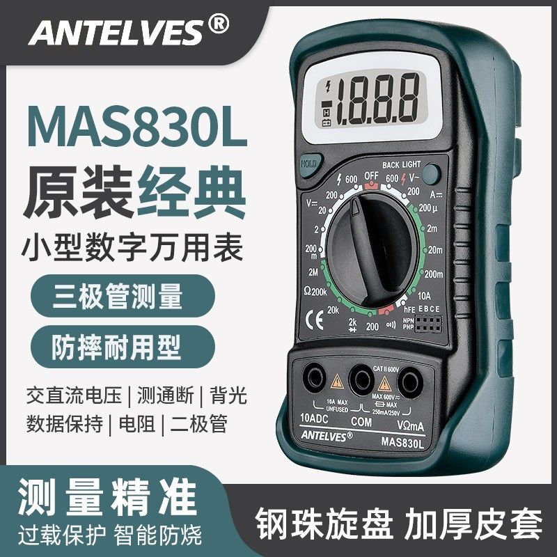 MAS830L小型数字万用表高精度防烧电工专用迷你便携式数显万能表