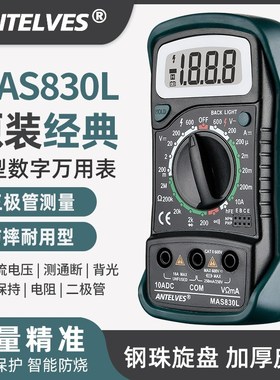 MAS830L小型数字万用表高精度防烧电工专用迷你便携式数显万能表