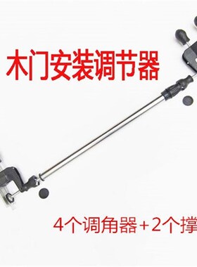 安装木门调节器室内门窗快速安装可伸缩支撑杆套装门安门神器工具