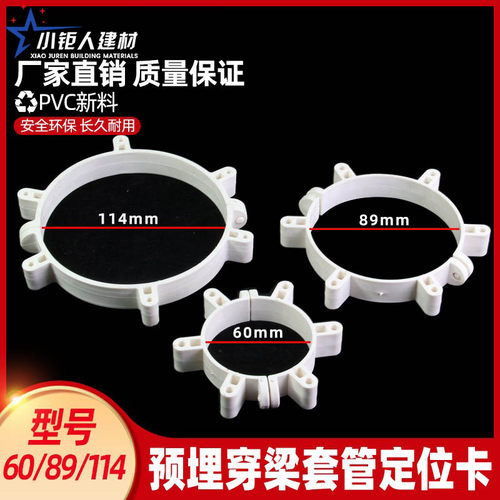 穿梁套管定位卡神器 50/75/110固定管箍工程工地pvc预埋抱箍管件