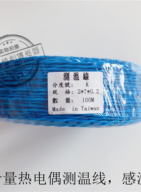 台湾进口K型蓝色测温线T型铁氟龙感温线J型补偿导线神睫热电偶线