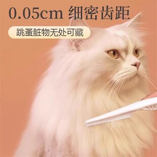 猫咪除蚤梳子狗狗除跳蚤虱子密齿梳去浮毛梳猫掉毛清理器宠物用品