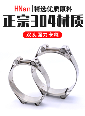 慧楠不锈钢304双头双层超强力卡箍欧式高压管箍喉箍重型管夹管卡