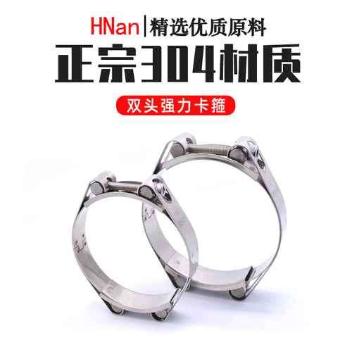 慧楠不锈钢304双头双层超强力卡箍欧式高压管箍喉箍重型管夹管卡