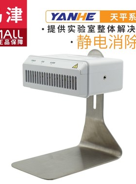 日本岛津静电消除器STABLO-AP消除天平称量过程中产生的静电