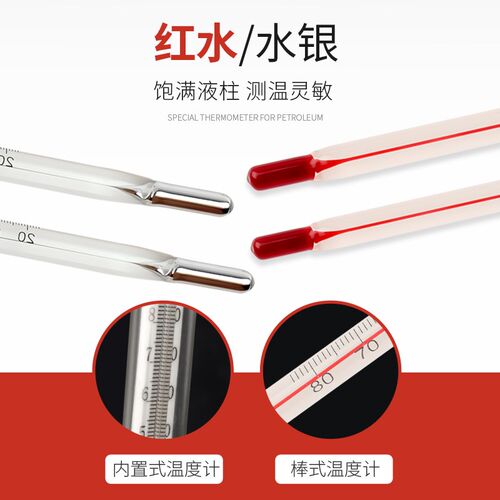 石油焦化产品试验用玻璃水银温度计COK25C黏油类蒸馏100-370度1度