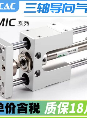 三轴三杆导杆气缸TMICM16/20-75导向支架气缸带缓冲TMICL25-200-S