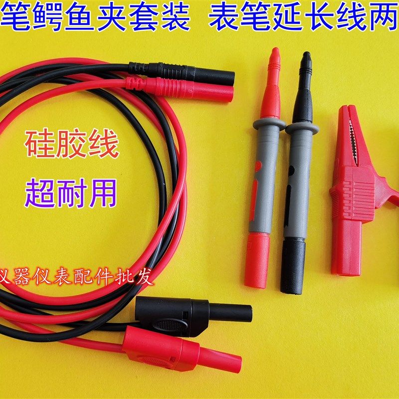 万用表笔套装,鳄鱼夹硅胶表笔线,手持台式万用表表笔鳄鱼夹套装