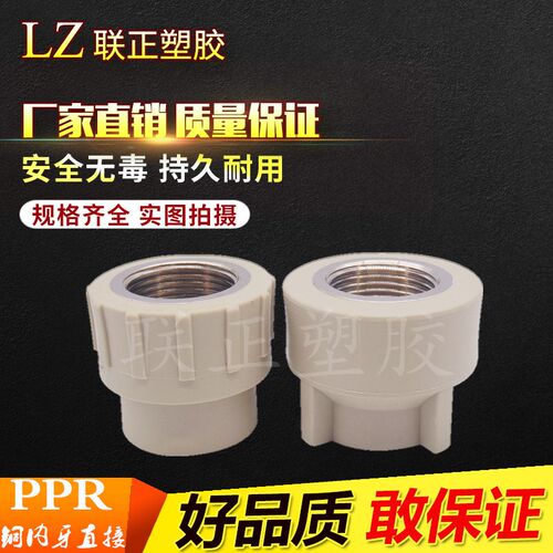 PPR热熔20 25 32 40 50 63 75 90 110铜内牙直通/铁螺纹直接水管