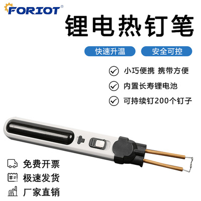 20W无绳泡沫切割机锂电热钉笔热线泡沫切割笔保险杠修复电烙铁笔