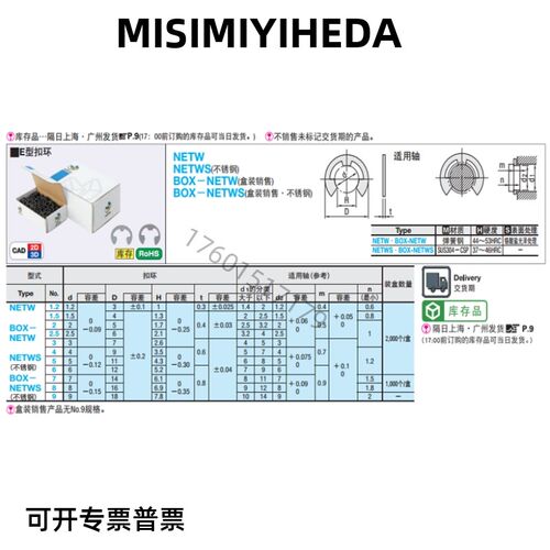 E型扣环 NETW/NETWS1.2/1.5/2/2.5/3/4/5/6/7/8/9