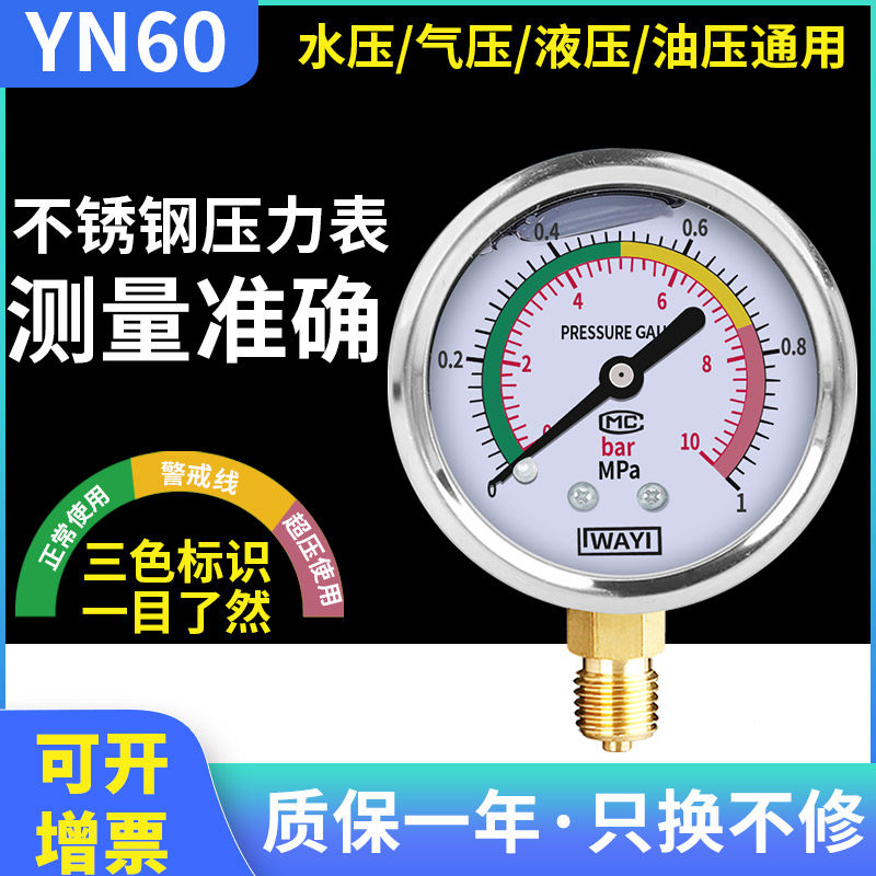 不锈钢耐震压力表YN60/25/40MPA液压油压表水压表防震气压表2.5图片