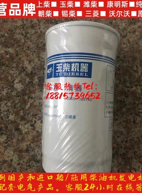玉柴发动机FQB00-1105140原厂配件YC4F滤芯柴油滤清器柴油格
