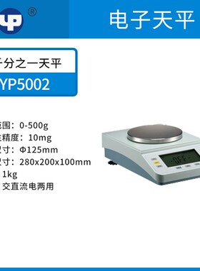 越平YP2002/JA1003B百分之一电子秤千分之一分析天平10mg0.01g