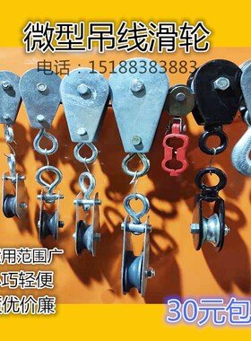 微型滑车轴承小滑车行吊电缆滑轮吊线小滑车吊钩钢丝绳滑轮 0.1吨