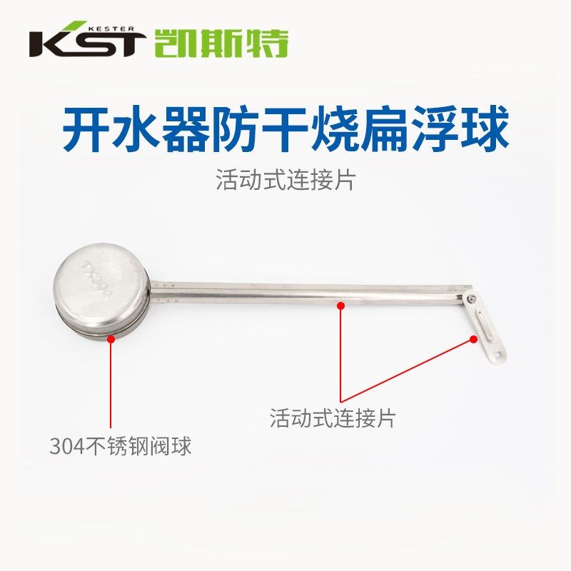 304开水器缺水防干烧扁浮球 开水炉扁浮球 开水箱不锈钢浮漂配件