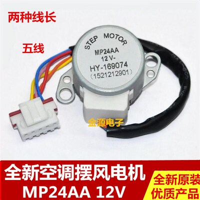 适用格力空调挂机摆叶同步扫风电机MP24AA12V1/1.5匹步进导风马达