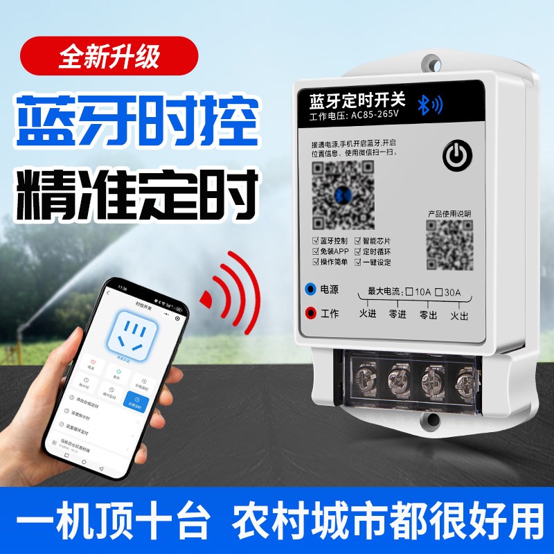 蓝牙时控开关远程手机智能门头灯箱电源定时器220V全自动水泵遥控