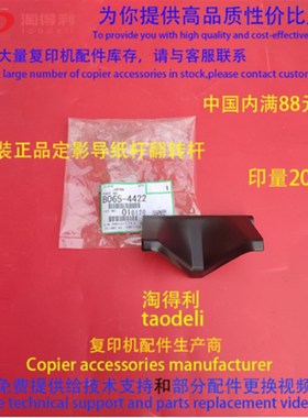 适用理光mp7001 7500 8000 8001 9001 9002 7502定影导纸杆翻转杆