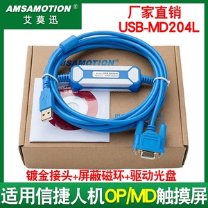 信捷文本OP320-A/XP2/XP3-18RT/OP325步科触摸屏下载线USB-MD204L