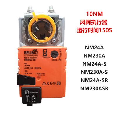 BELIMO搏力谋LM/NM/SM/GM/24A-SR/24A/230A/-S电动风门风阀执行器