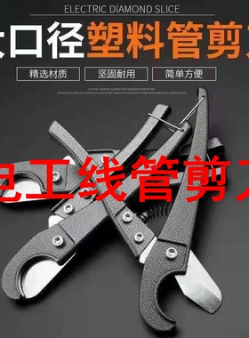 电工线管剪刀PPR快剪管剪管子割刀软管32铝塑管pvc水管剪刀黑刀片