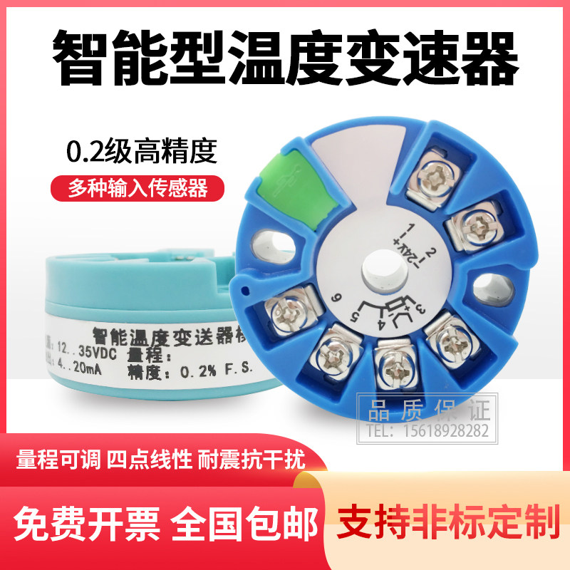 一体化温度变送器智能模块4-20ma热电阻pt100传感器K热电偶0-10V