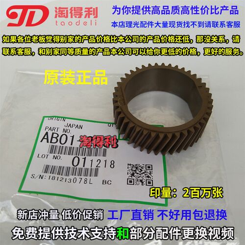 适用原装 理光 配件 8000 mp7001 2075 8001 7500 7502定影器齿轮