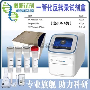 一步法逆转录试剂盒 一管化反转录试剂盒One Step RT PCR反应实验