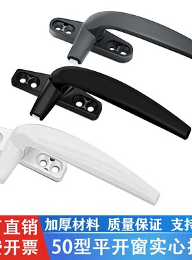 50型铝合金加厚实心平开窗户把手断桥铝推拉门窗7字执手单点锁扣