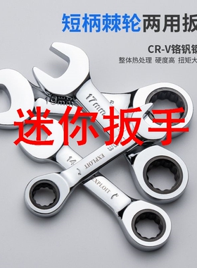 迷你扳手快速棘轮扳手短柄狭窄开口梅花两用扳手双向省力汽修五金