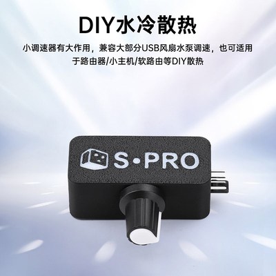 18W DC12V1.5A PWM调速器 DIY水冷散热TYPE-C接口  4线风扇调速器