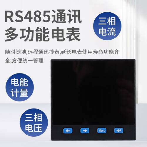 品牌智能三相多功能电表数码液晶电流电压表RS485通讯电力仪表