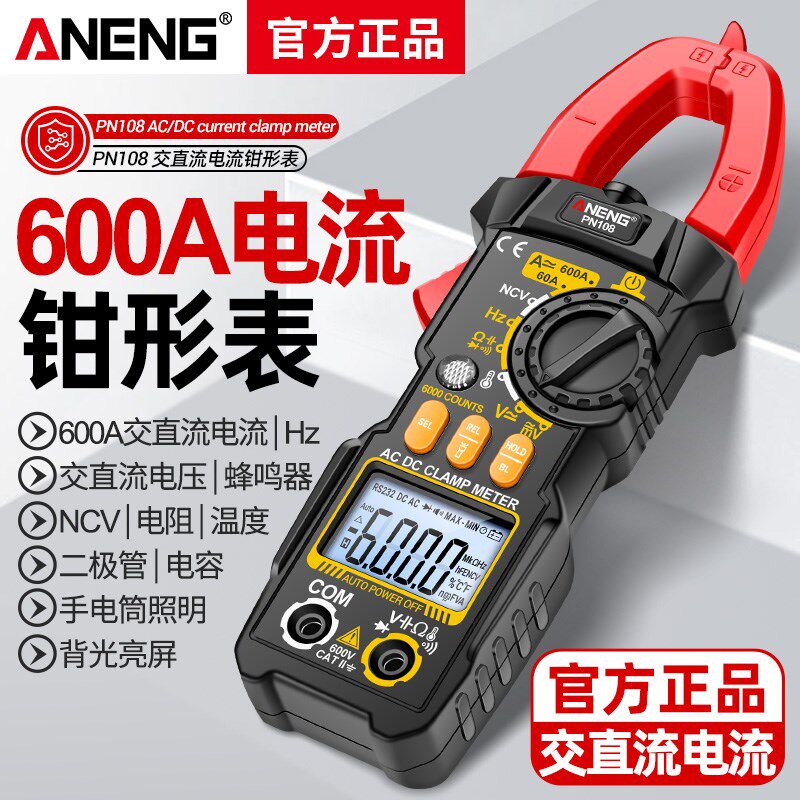 智能钳形表数显万用表多功能数字高精度交直流钳型电流表万能表