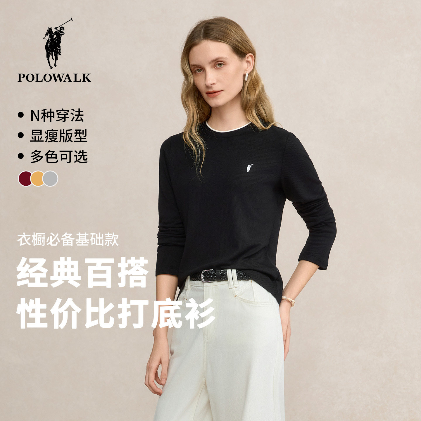 POLOWALK女装2025秋冬新款女士长袖T恤休闲上衣圆领打底衫秋装