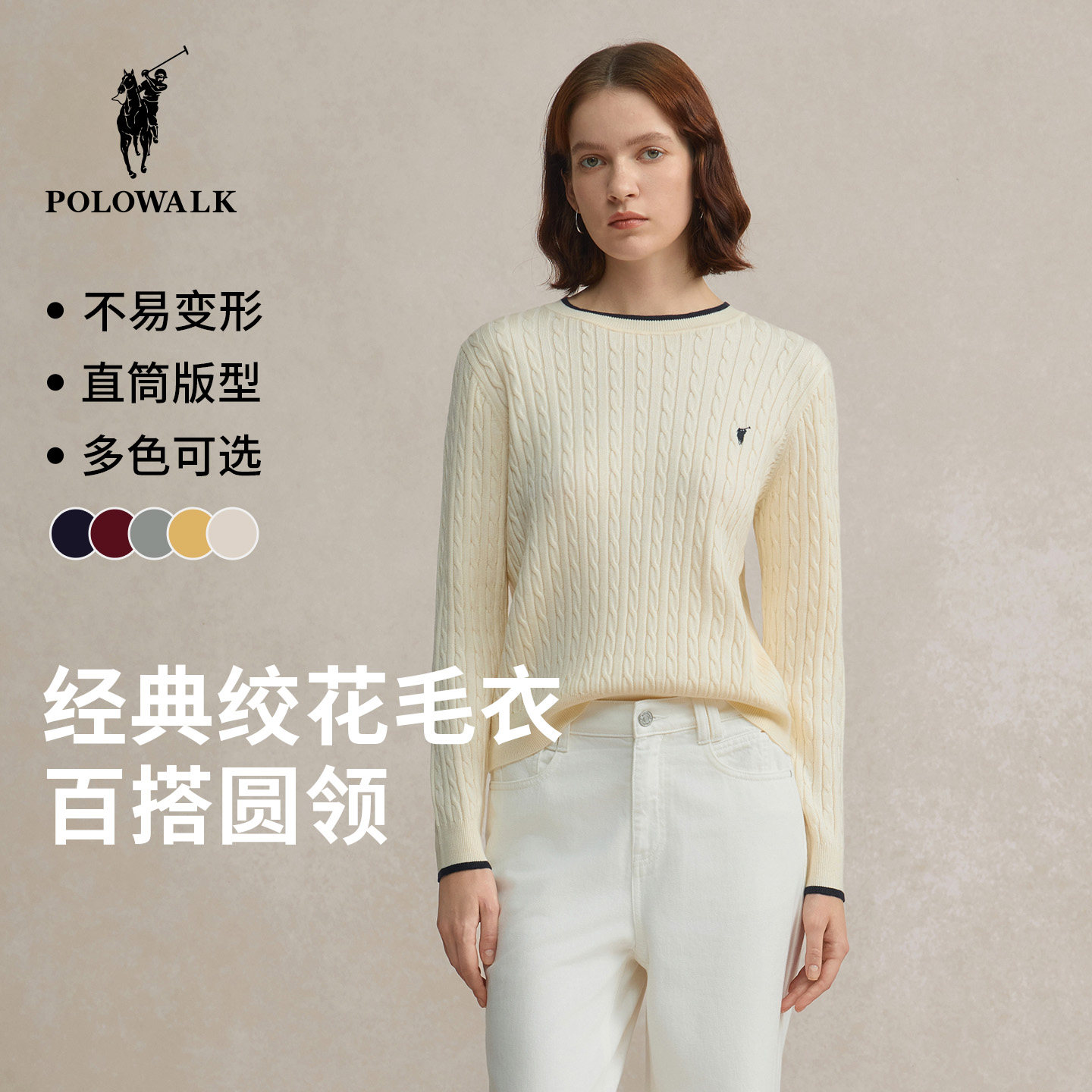 POLOWALK女毛衣绞花长袖针织衫2026春季新款撞色圆领绞花