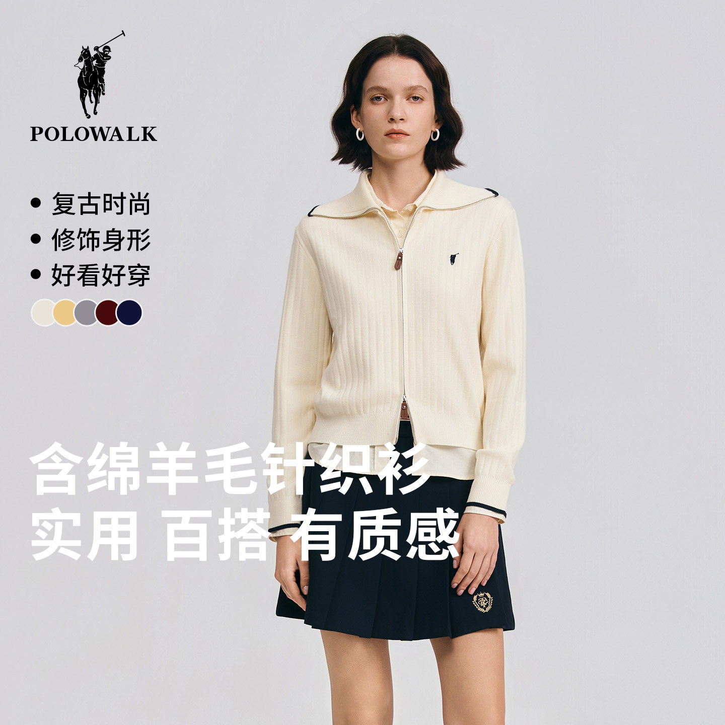 POLOWALK女装针织衫2026春季新款女士长袖针织开衫拉链翻领毛衣女