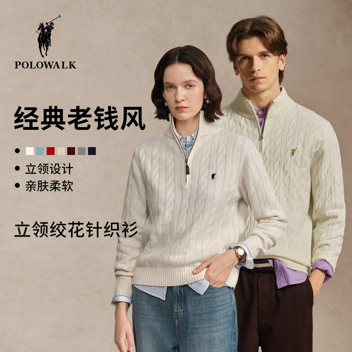 POLOWALK男女同款毛衣