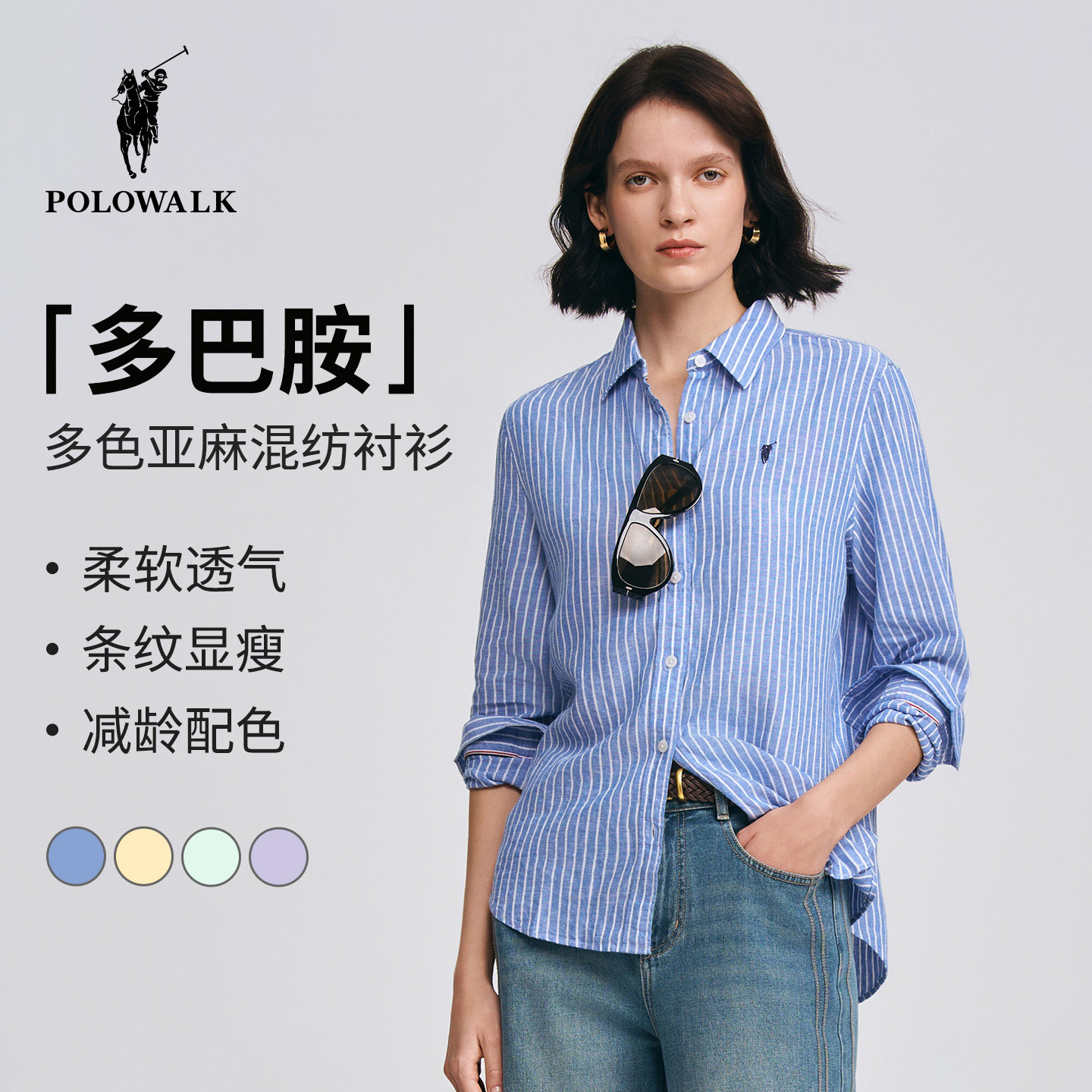 【520礼物】POLOWALK女士衬衫2026夏季新款亚麻混纺条