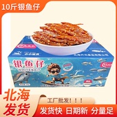 10斤香辣银鱼仔小鱼干即食甜辣银鱼仔北海特产海味零食休闲小吃