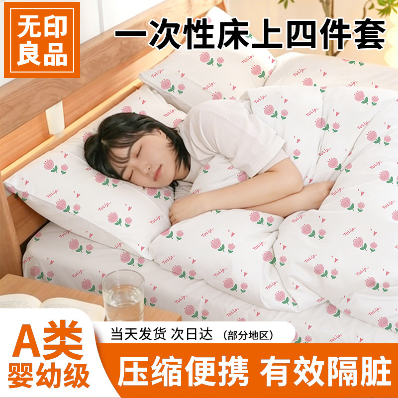 无印良品一次性床上四件套三件套枕套住酒店旅行被套被罩床单床品,户外/登山/野营/旅行用品,一次性床单被套,淘宝优惠券,粉丝福利购,淘宝优惠卷