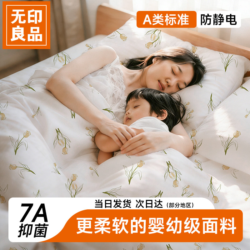 无印良品7A抗菌一次性床上四件套床单被罩枕套旅行酒店隔脏防静电