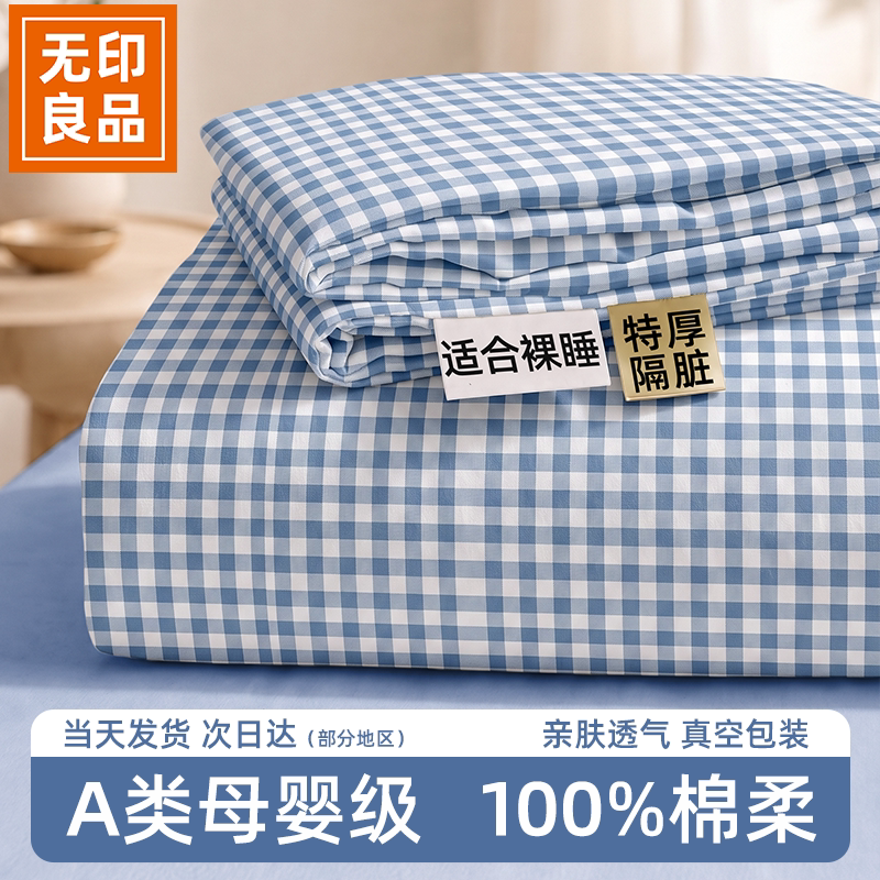 无印良品一次性床单四件套床上被罩枕套旅行住酒店床品三件套隔脏