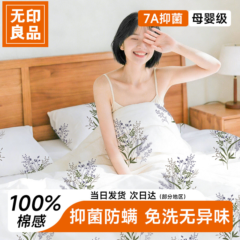 无印良品一次性床上四件套床单被罩被套床笠火车卧铺旅行隔脏床品,户外/登山/野营/旅行用品,一次性床单被套,淘宝优惠券,粉丝福利购,淘宝优惠卷