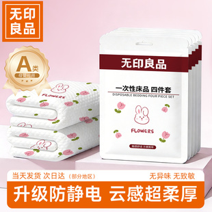 无印良品一次性床单四件套火车卧铺三件套床上用品酒店床品防静电