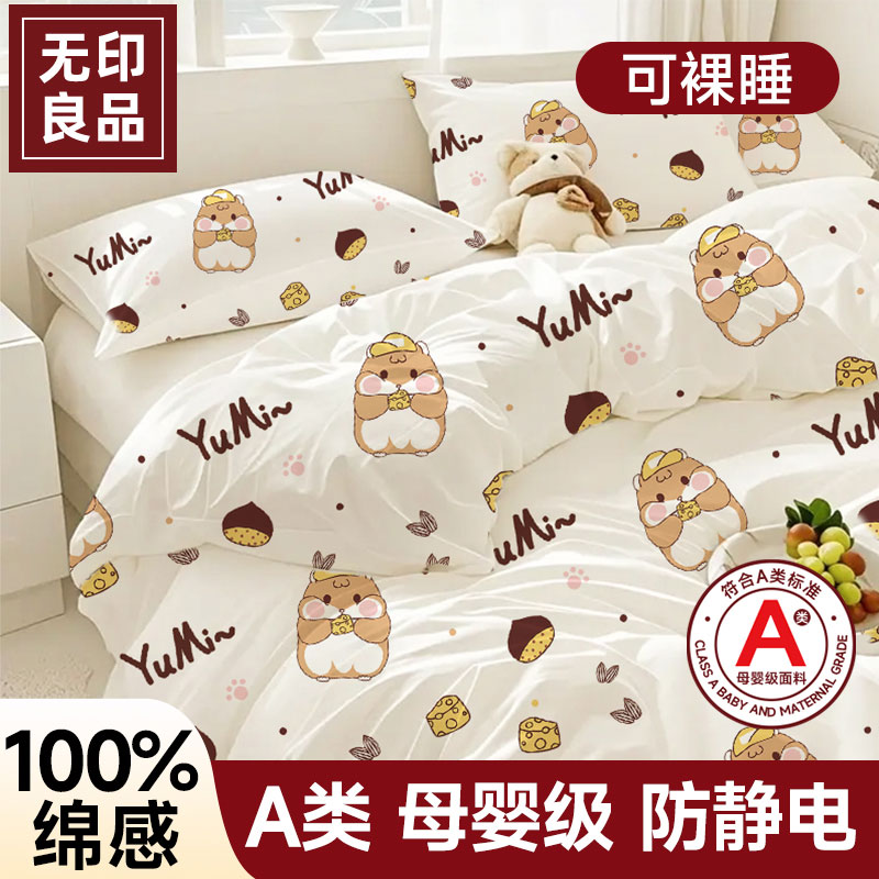 无印良品一次性床品四件套床单