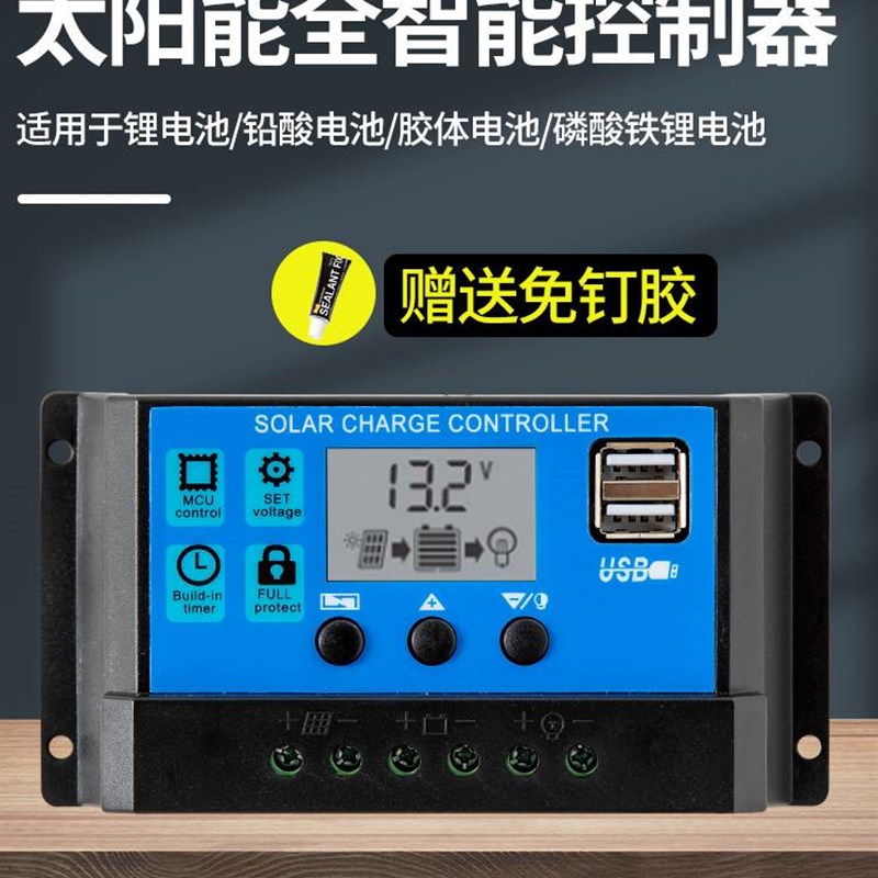 太阳能板控制器12v24v全自动通用型太阳发电光伏板mppt充电电池板
