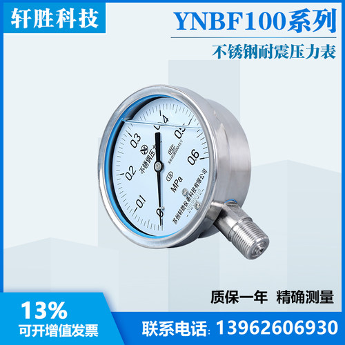 YN100BF 0.6MPa 全不锈钢防震压力表 抗振不锈钢压力表 苏州轩胜